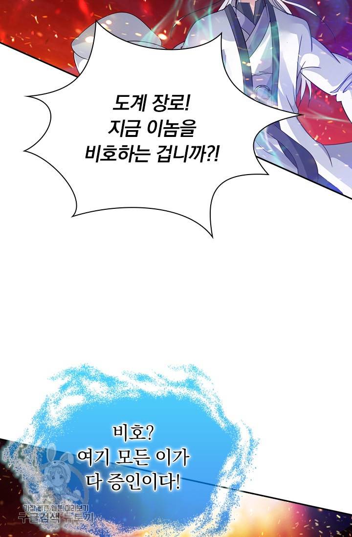 선무제존 53화 31