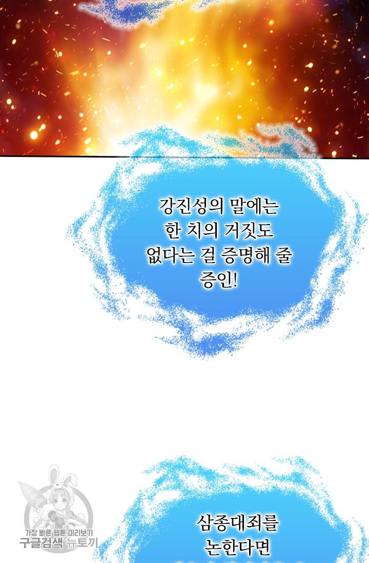 선무제존 53화 32