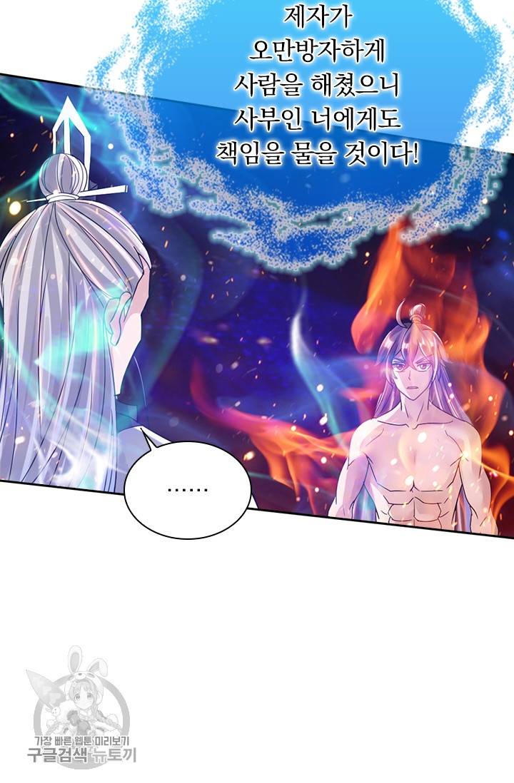 선무제존 53화 34