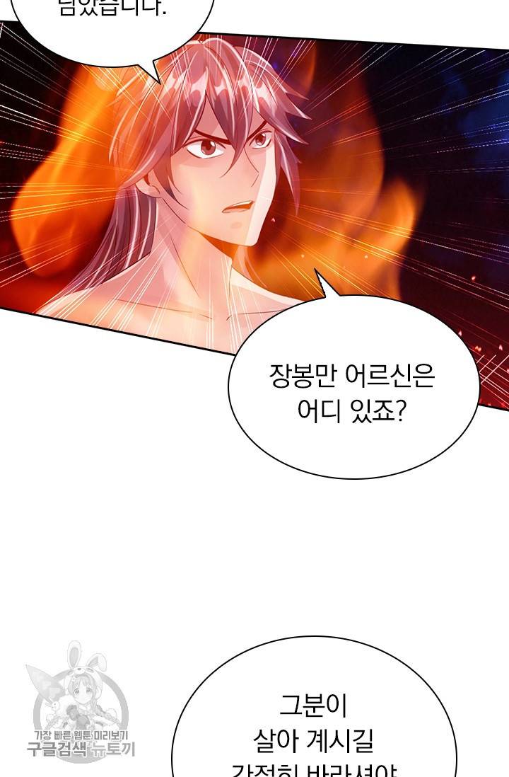 선무제존 53화 37