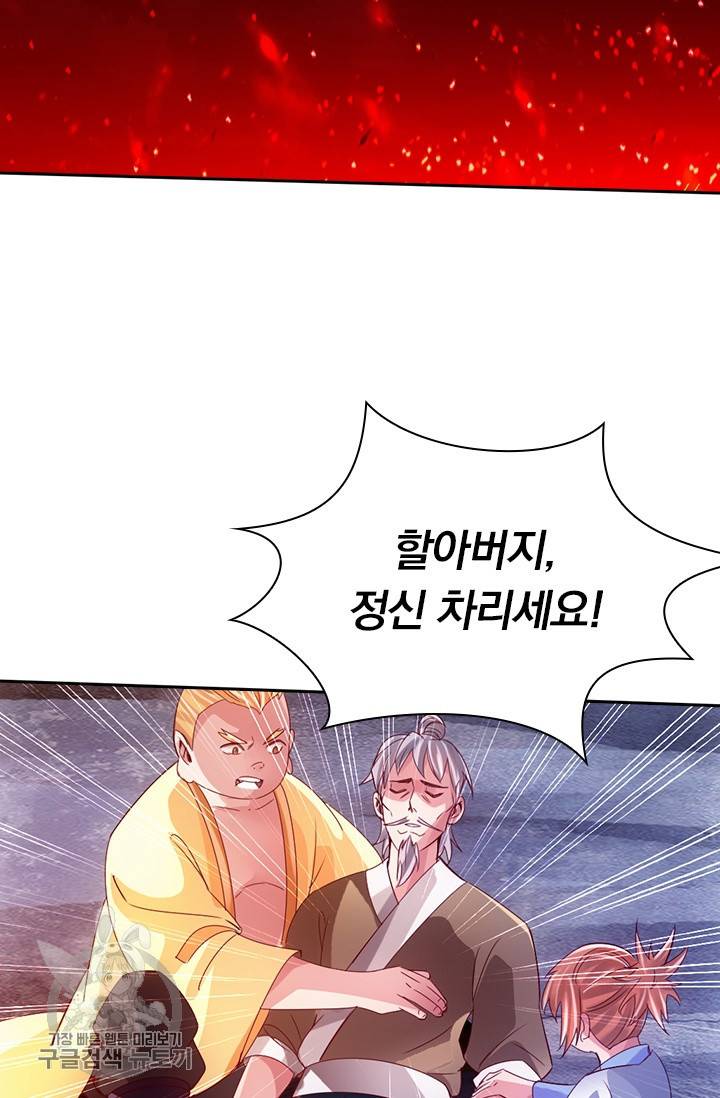 선무제존 53화 42