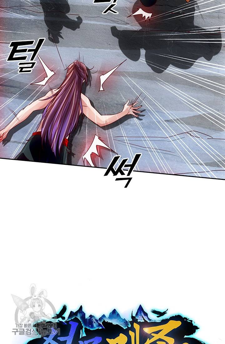 선무제존 53화 52
