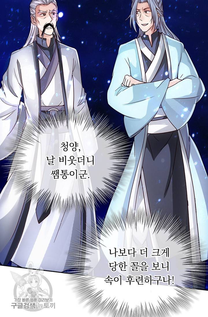 선무제존 53화 55