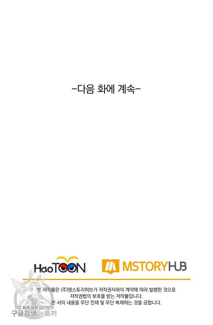 선무제존 53화 60