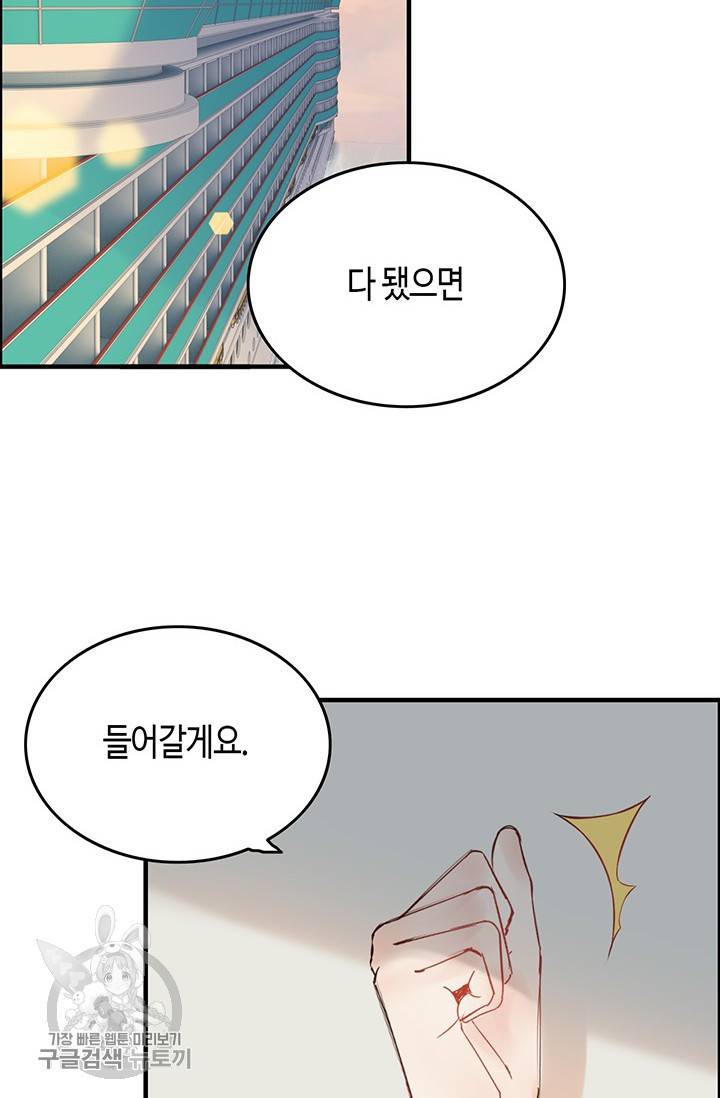 속도위반 대표님과 계약 아내 191화 3