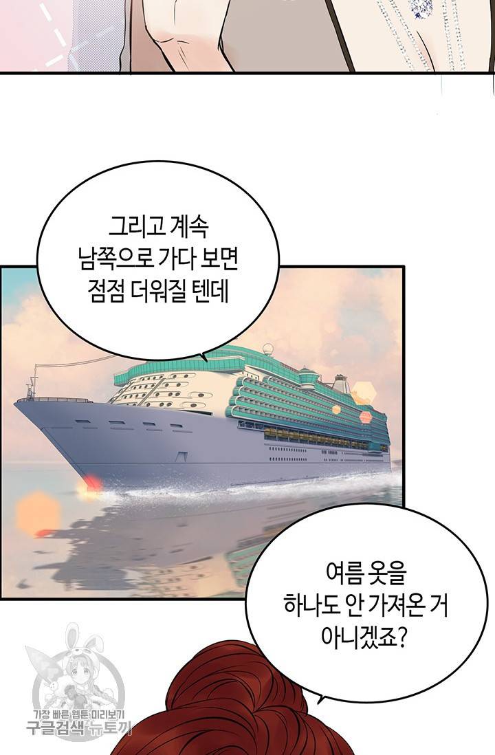 속도위반 대표님과 계약 아내 191화 9