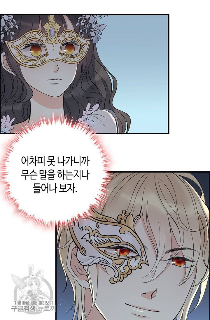 속도위반 대표님과 계약 아내 195화 3