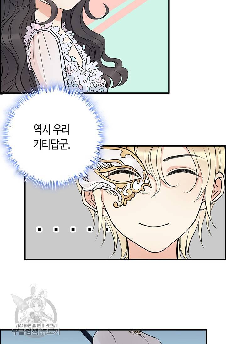 속도위반 대표님과 계약 아내 195화 6