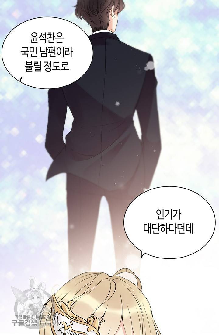 속도위반 대표님과 계약 아내 195화 10