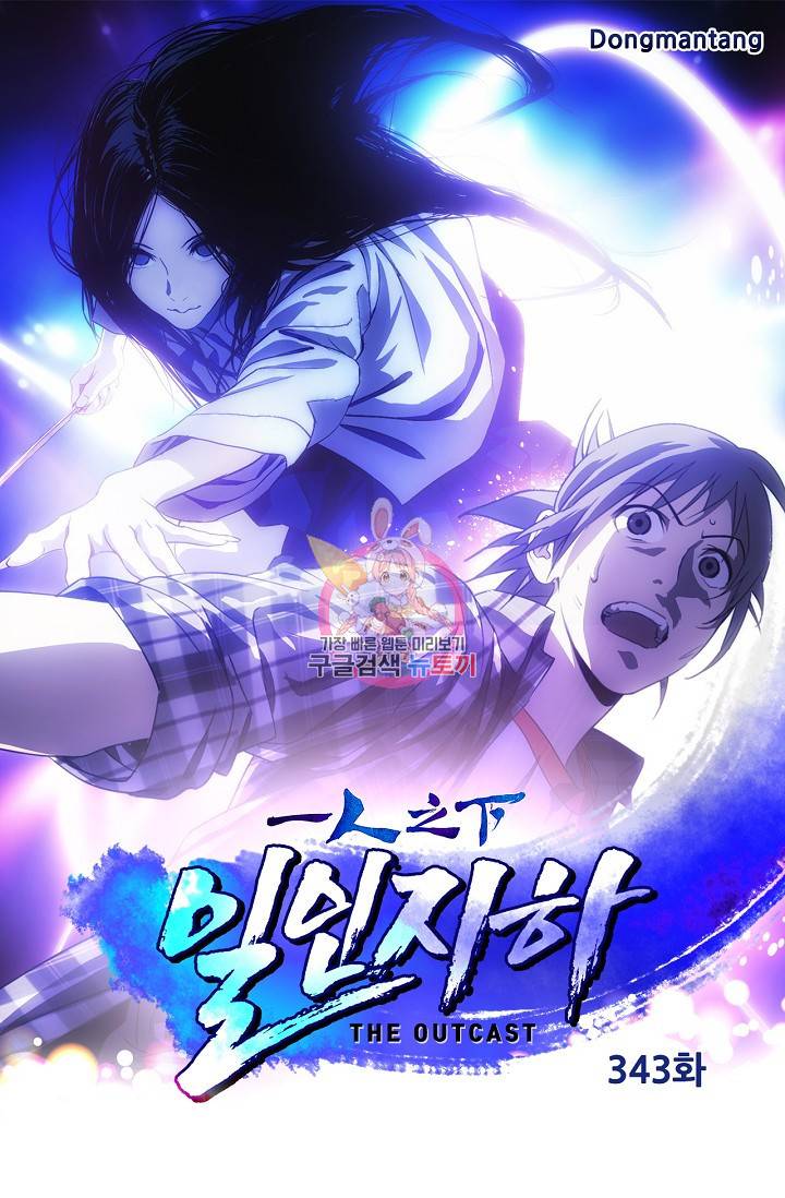 일인지하 343화 1