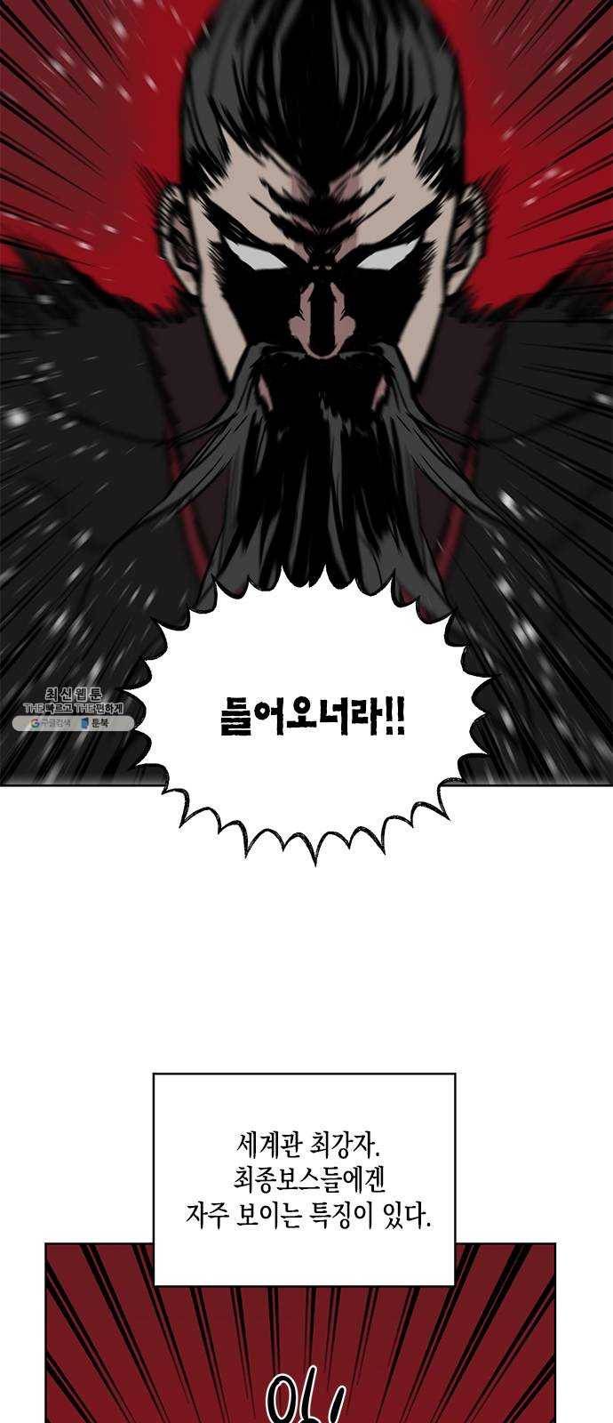 필살VS로맨스 53화. 마지막 싸움 2