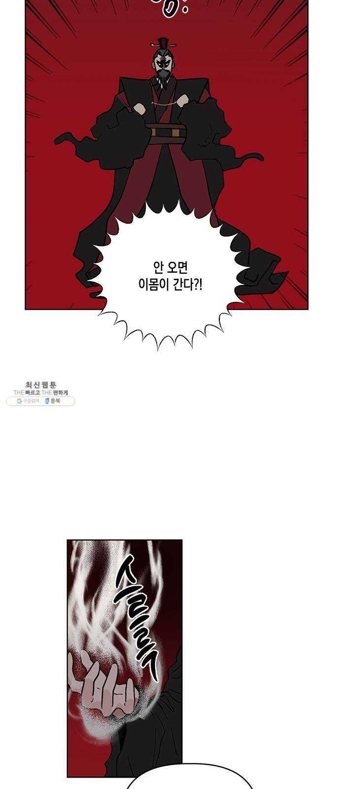 필살VS로맨스 53화. 마지막 싸움 3