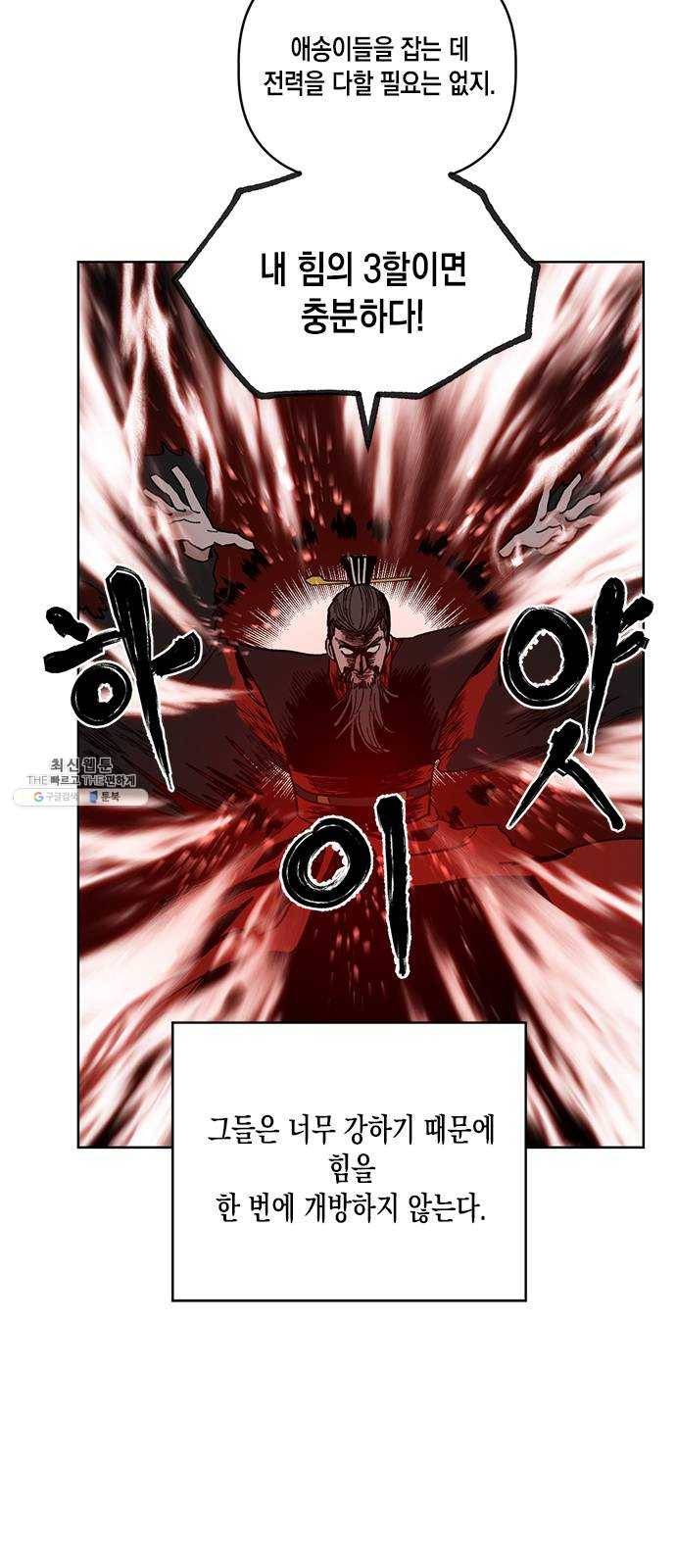 필살VS로맨스 53화. 마지막 싸움 4