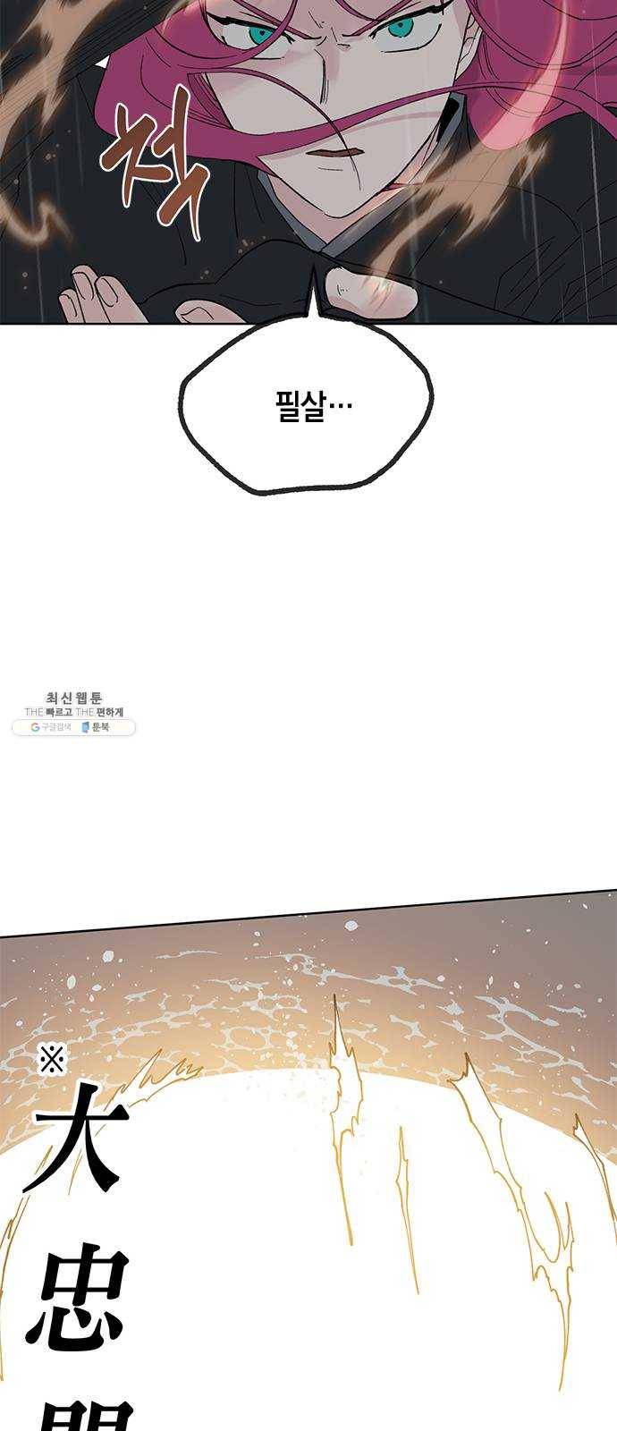 필살VS로맨스 53화. 마지막 싸움 8