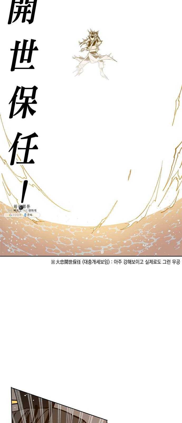 필살VS로맨스 53화. 마지막 싸움 9