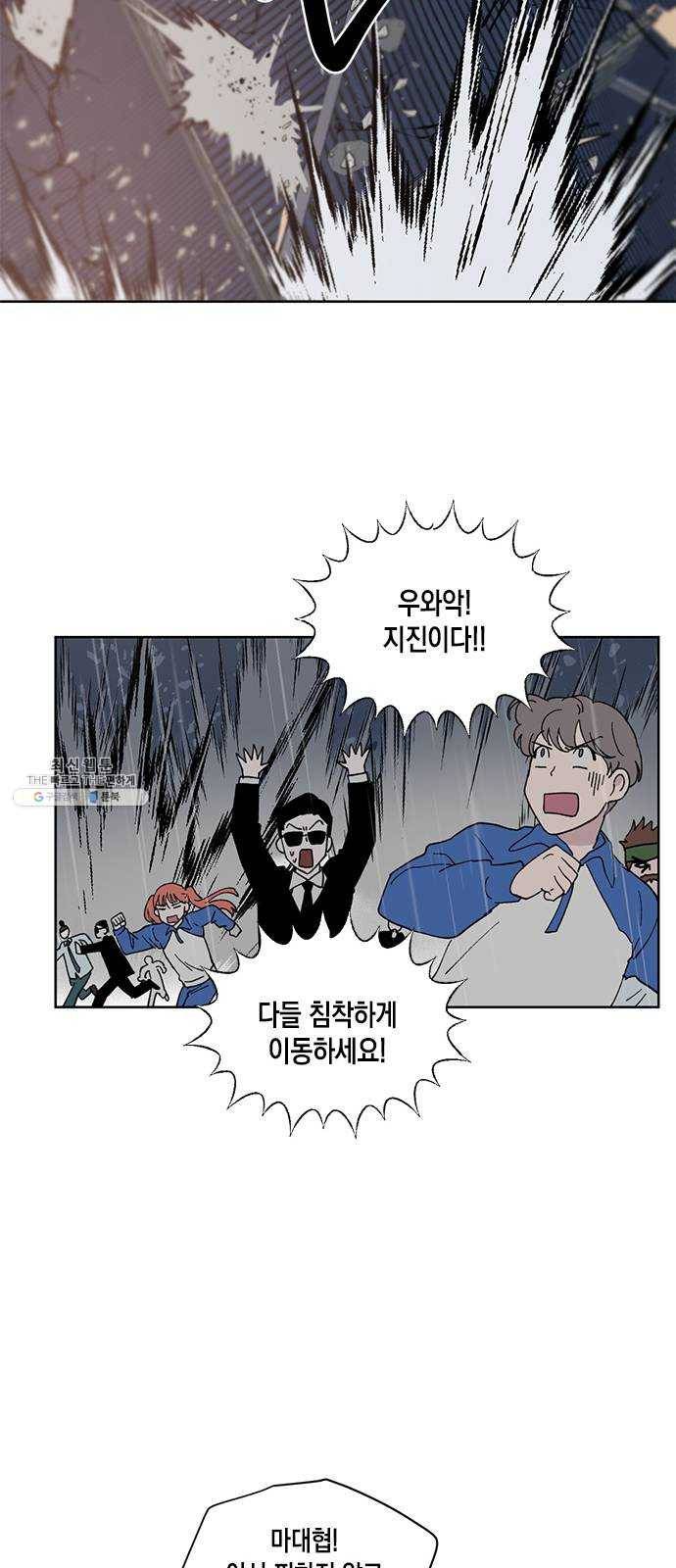 필살VS로맨스 53화. 마지막 싸움 13