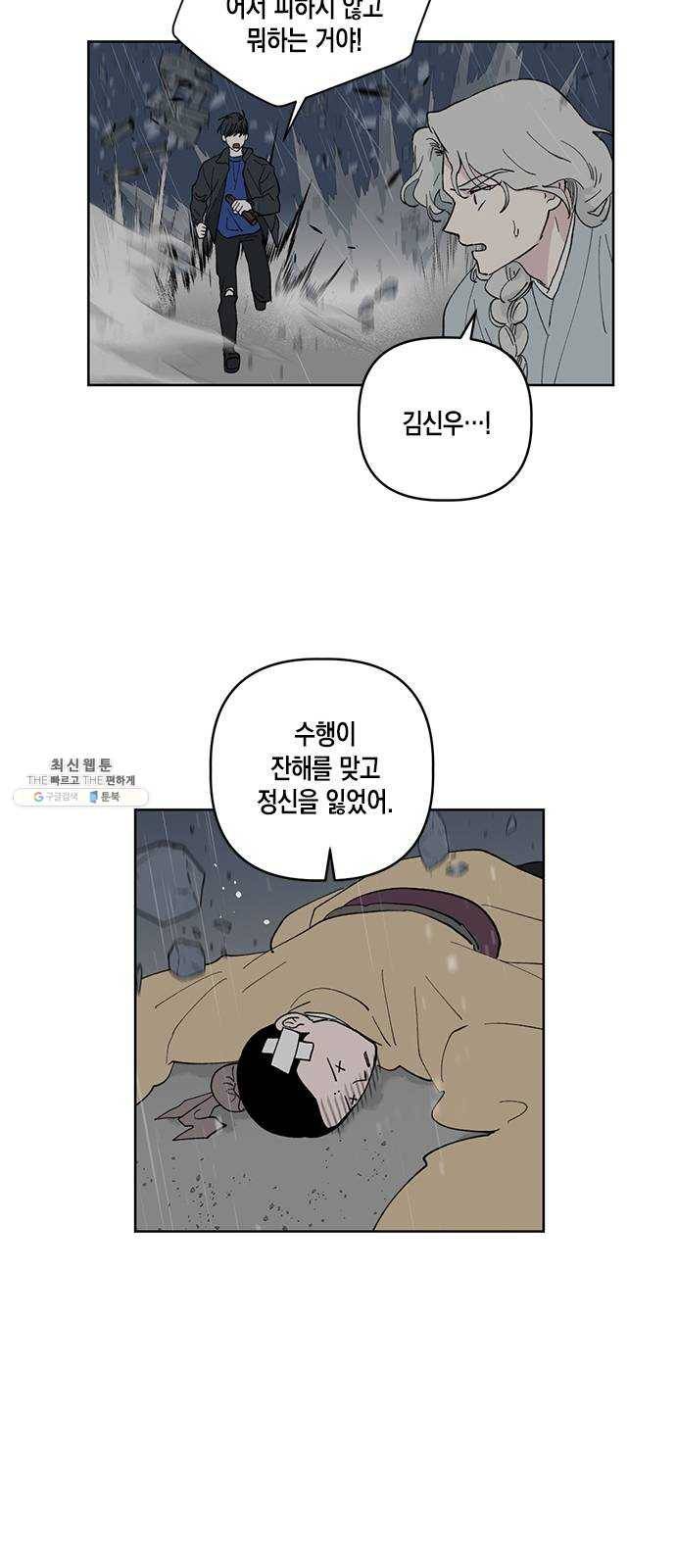 필살VS로맨스 53화. 마지막 싸움 14