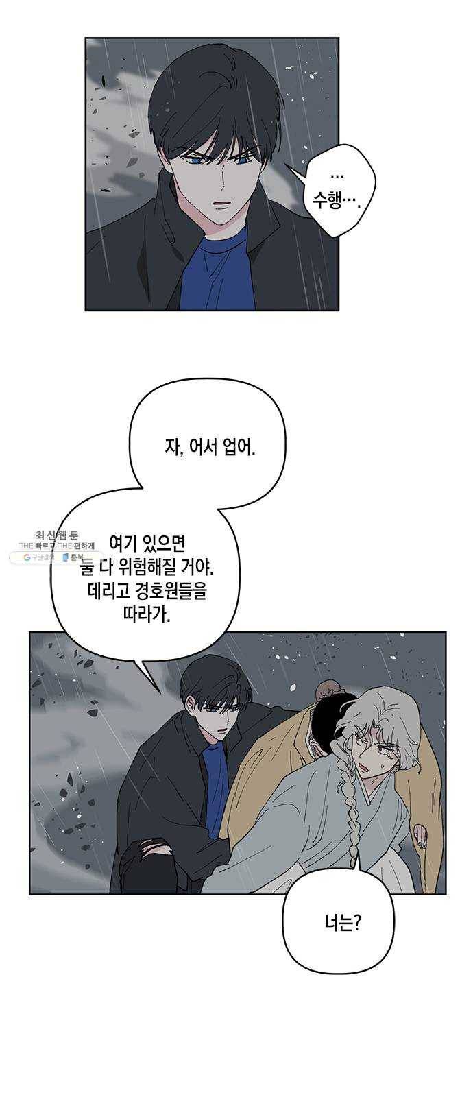 필살VS로맨스 53화. 마지막 싸움 15