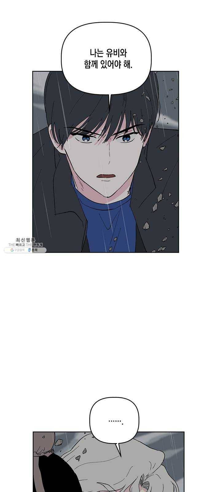 필살VS로맨스 53화. 마지막 싸움 16