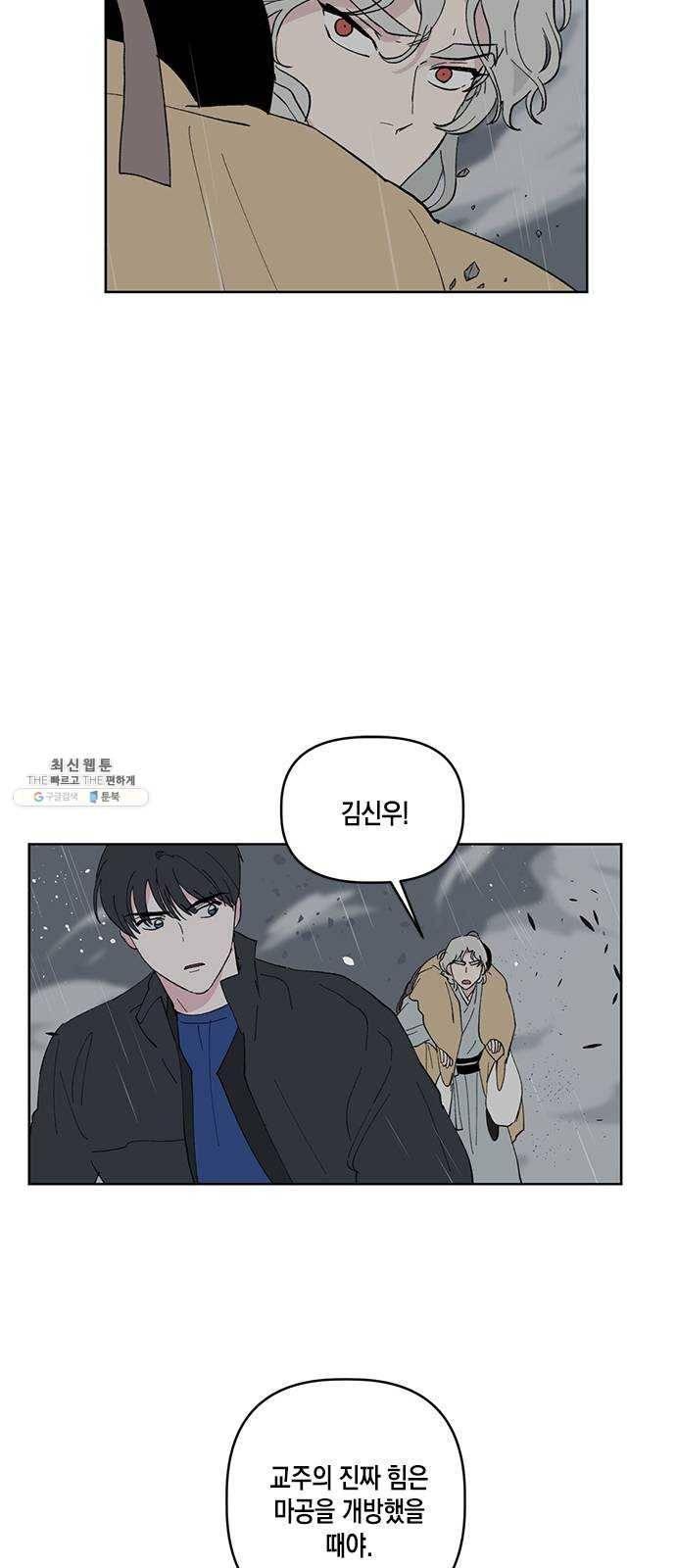 필살VS로맨스 53화. 마지막 싸움 17