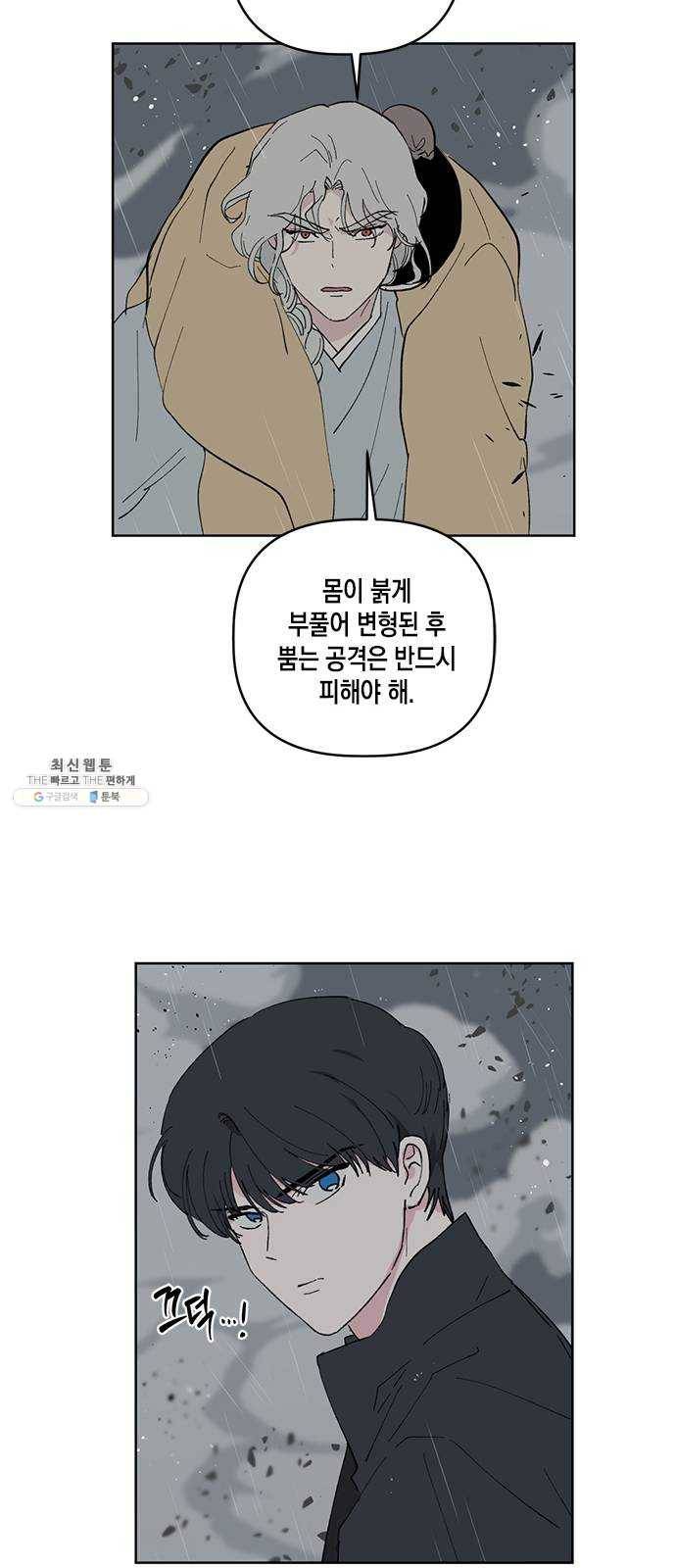 필살VS로맨스 53화. 마지막 싸움 18