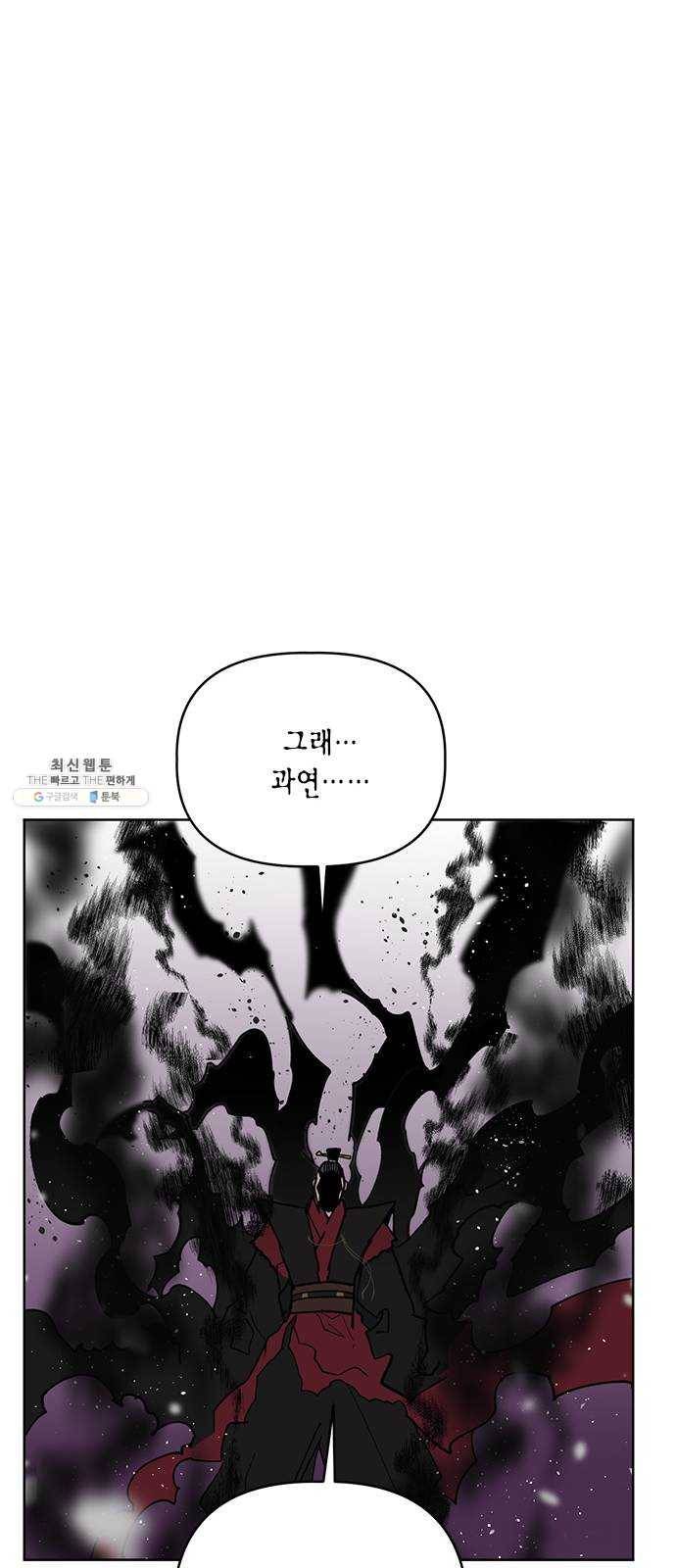 필살VS로맨스 53화. 마지막 싸움 19
