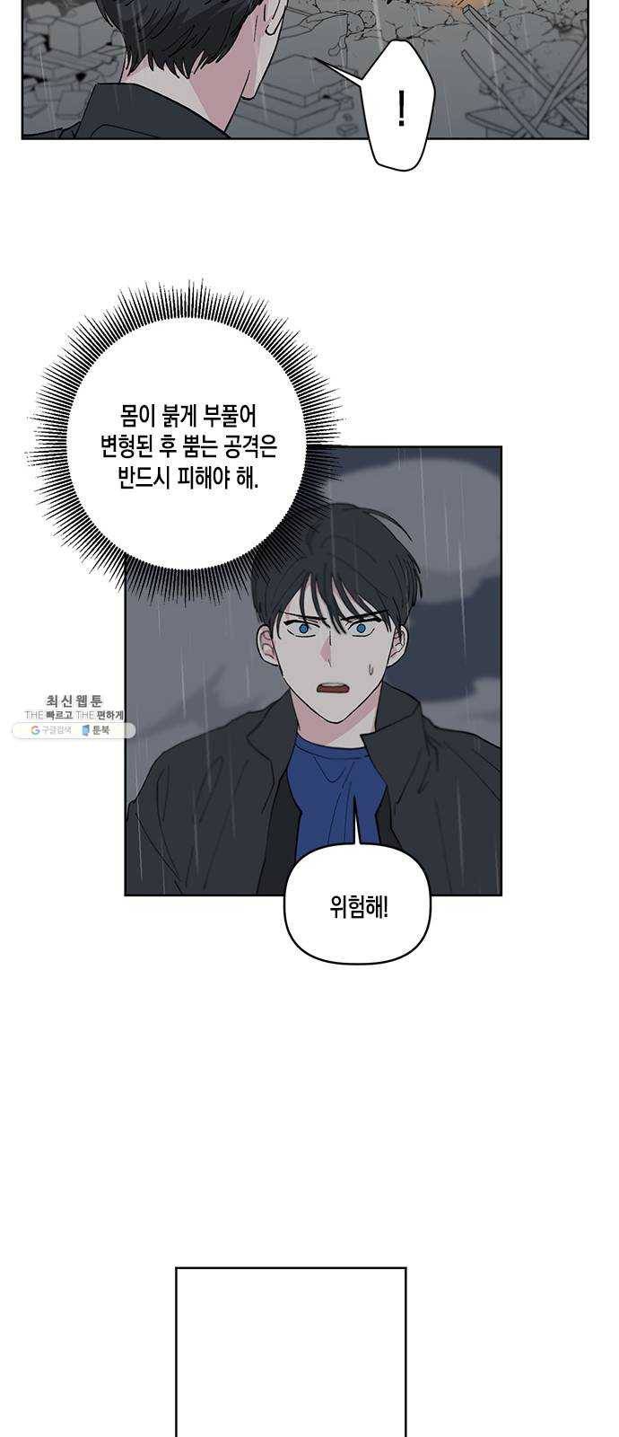 필살VS로맨스 53화. 마지막 싸움 22