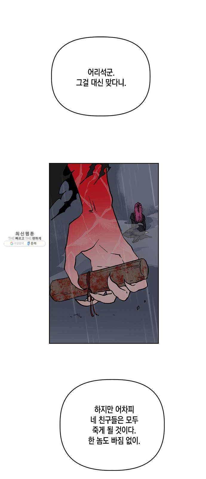 필살VS로맨스 53화. 마지막 싸움 31