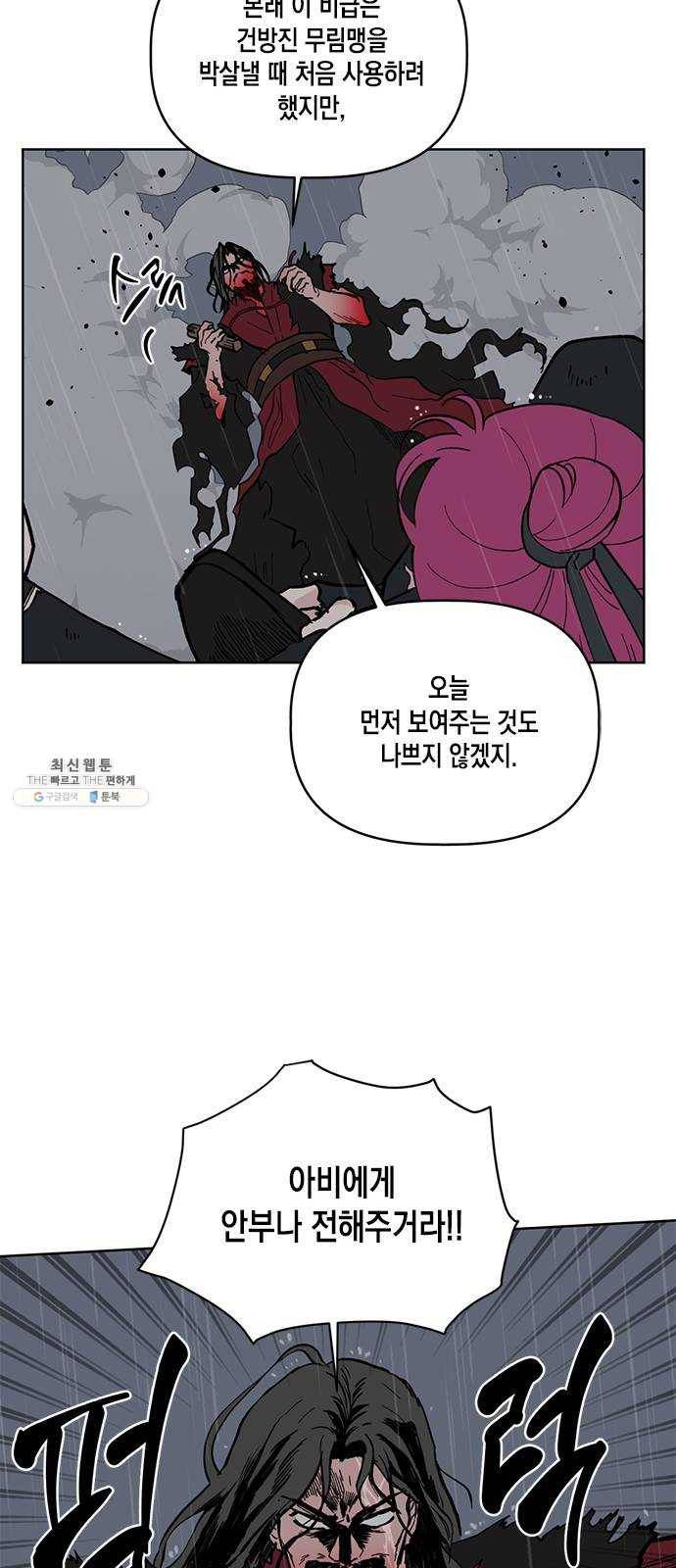 필살VS로맨스 53화. 마지막 싸움 33