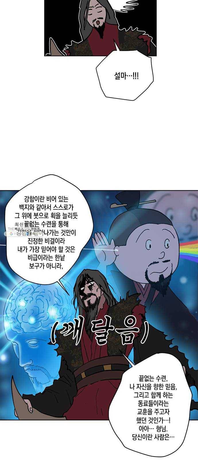 필살VS로맨스 53화. 마지막 싸움 36