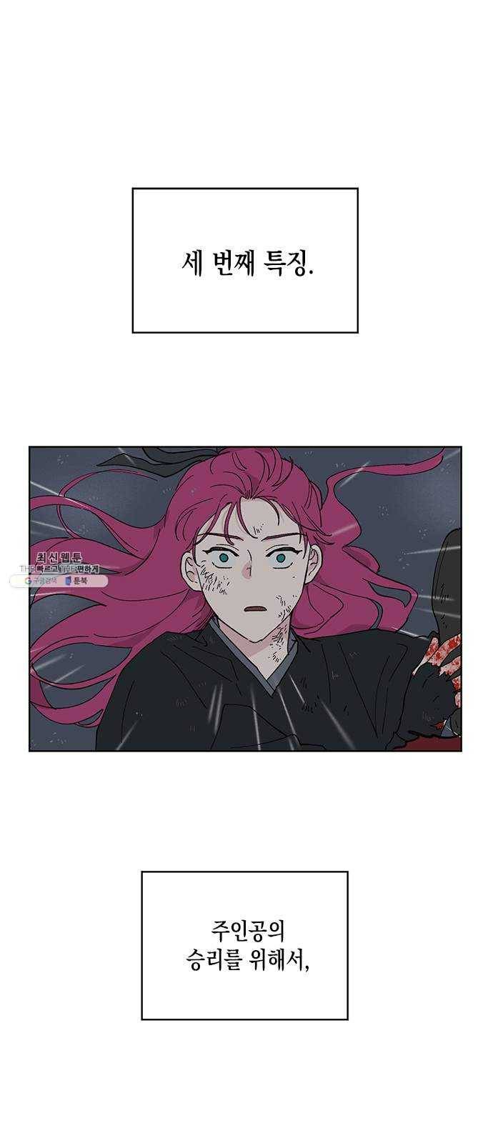 필살VS로맨스 53화. 마지막 싸움 37