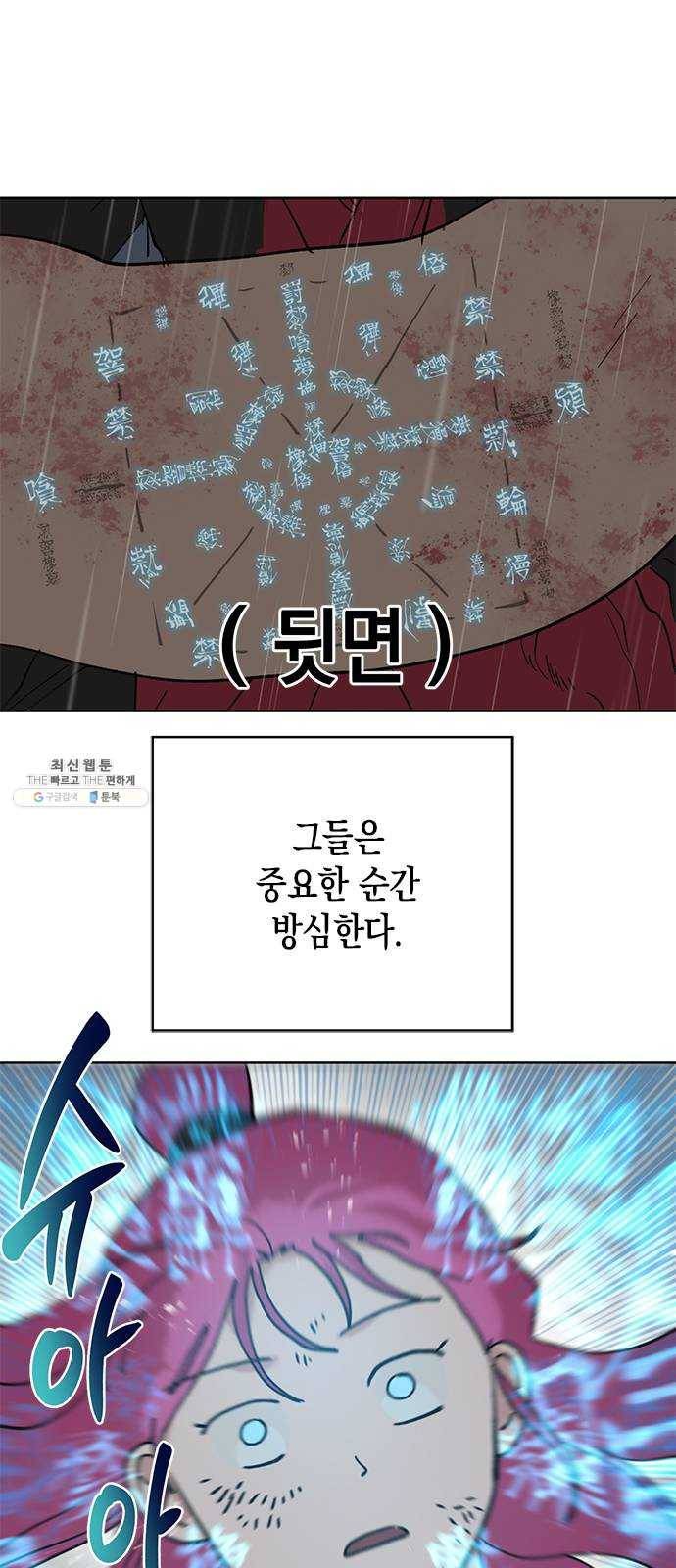 필살VS로맨스 53화. 마지막 싸움 38