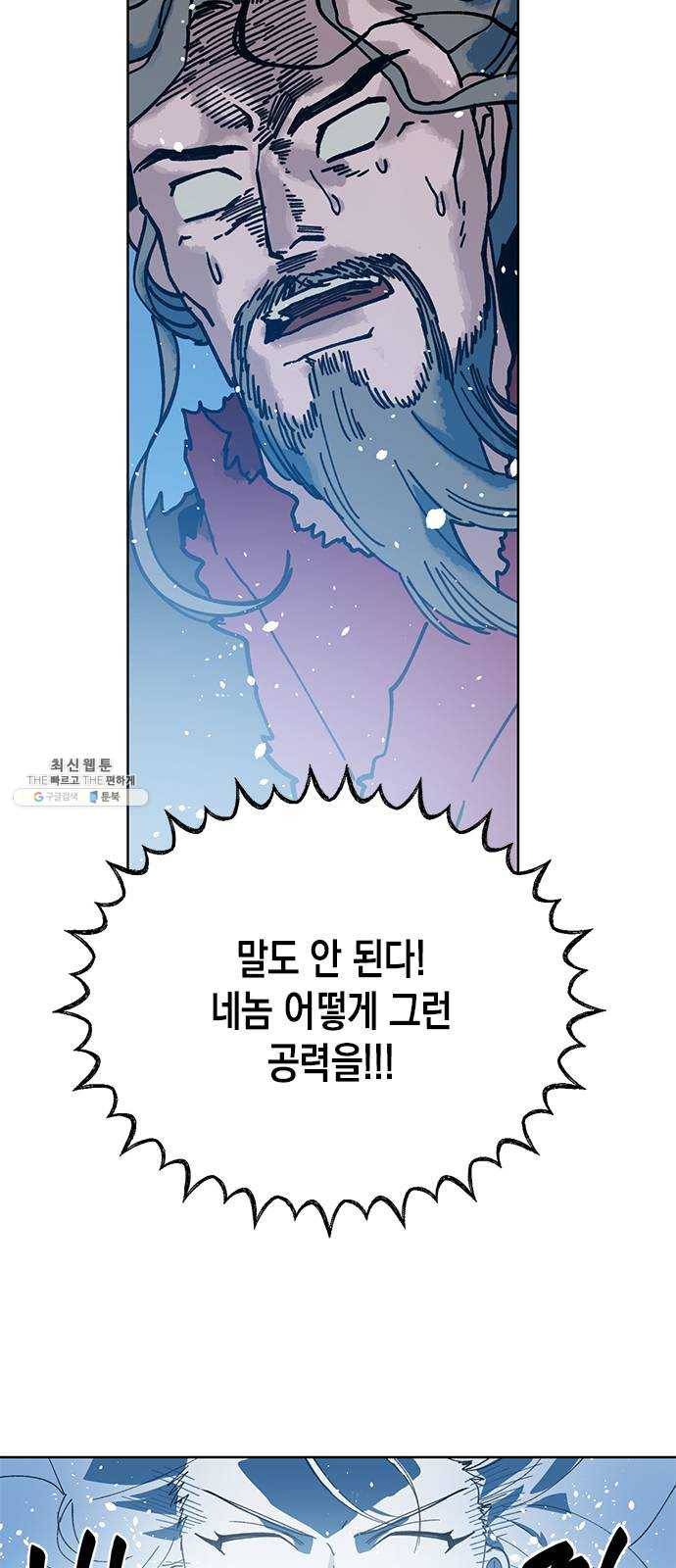 필살VS로맨스 53화. 마지막 싸움 41