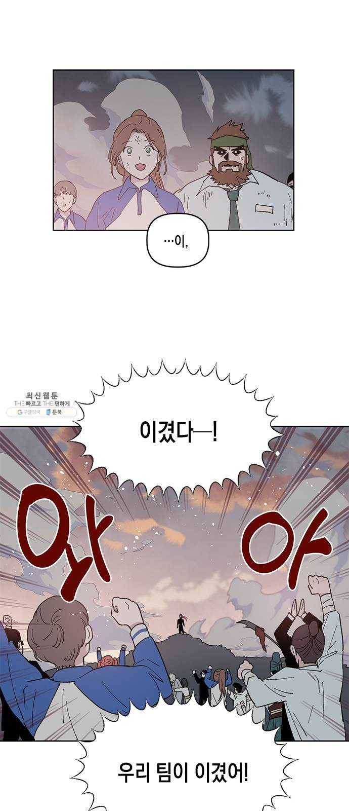 필살VS로맨스 53화. 마지막 싸움 50