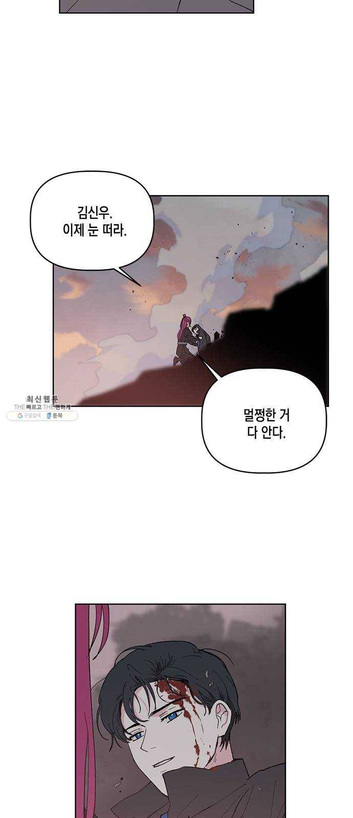 필살VS로맨스 53화. 마지막 싸움 55