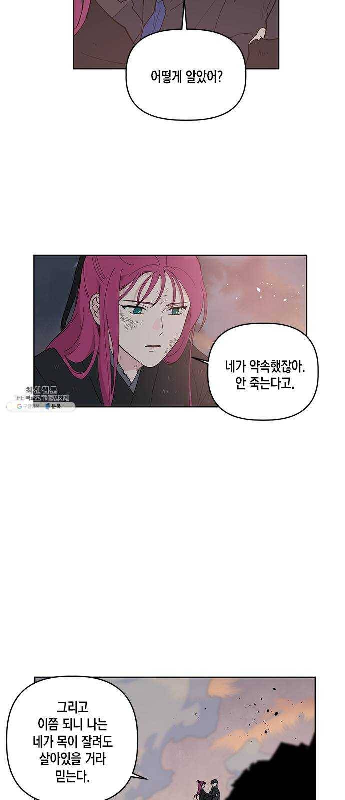 필살VS로맨스 53화. 마지막 싸움 56