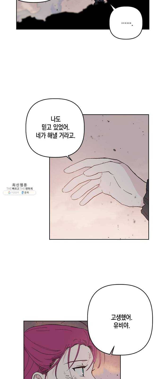 필살VS로맨스 53화. 마지막 싸움 57