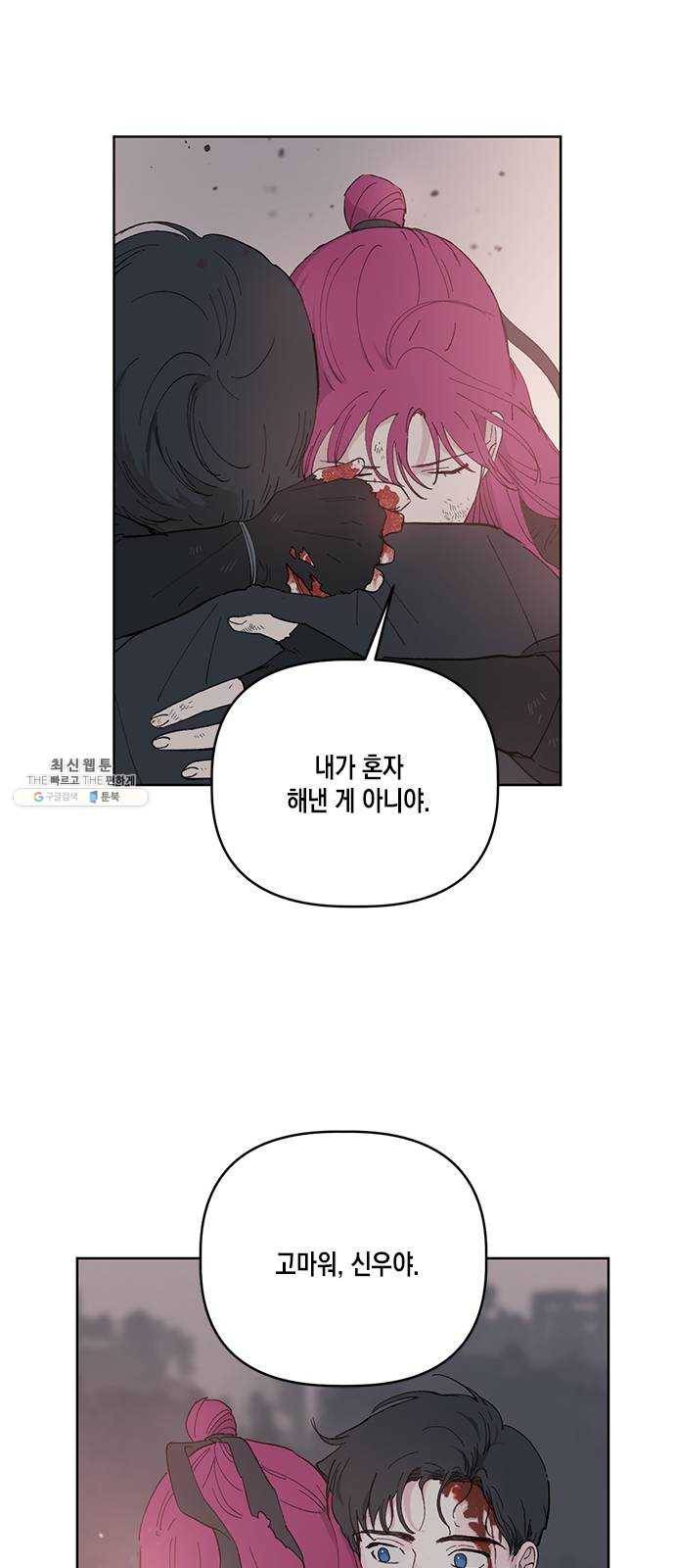 필살VS로맨스 53화. 마지막 싸움 59