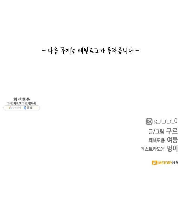 필살VS로맨스 53화. 마지막 싸움 62