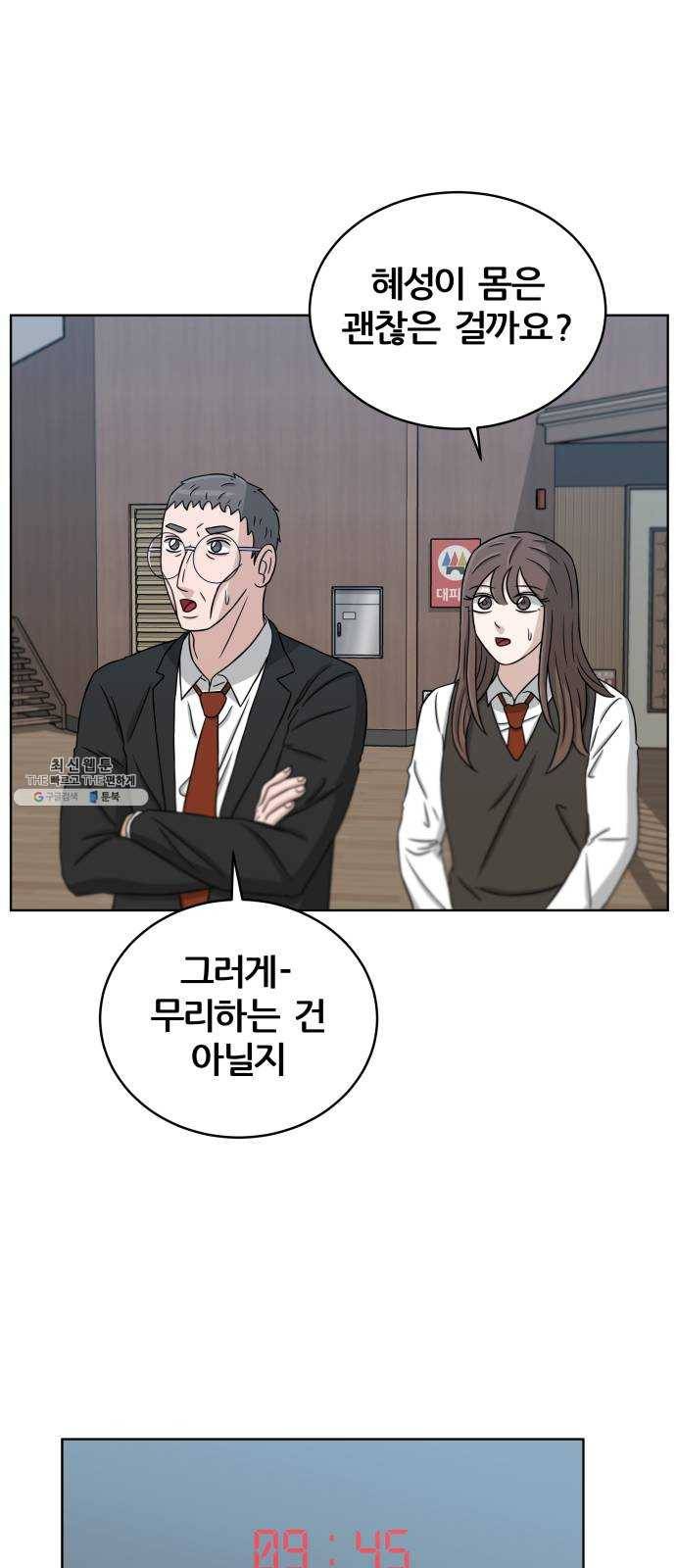 빅맨 32화 9