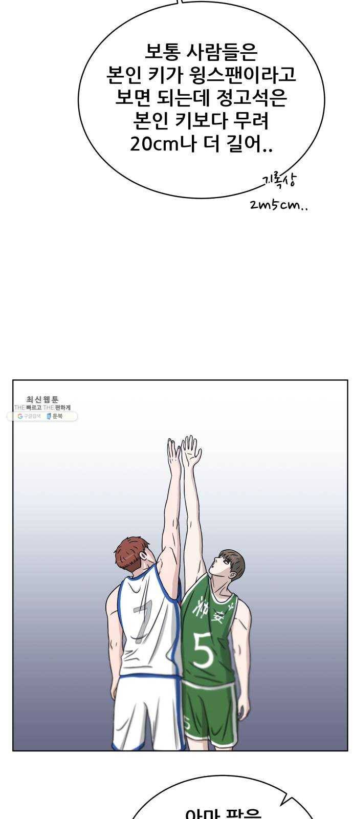 빅맨 32화 43