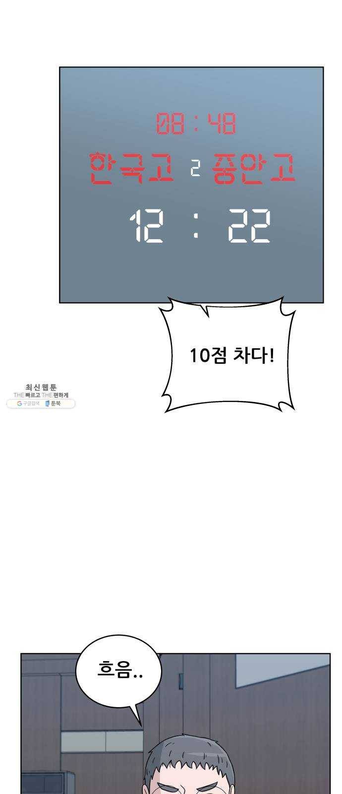 빅맨 32화 49