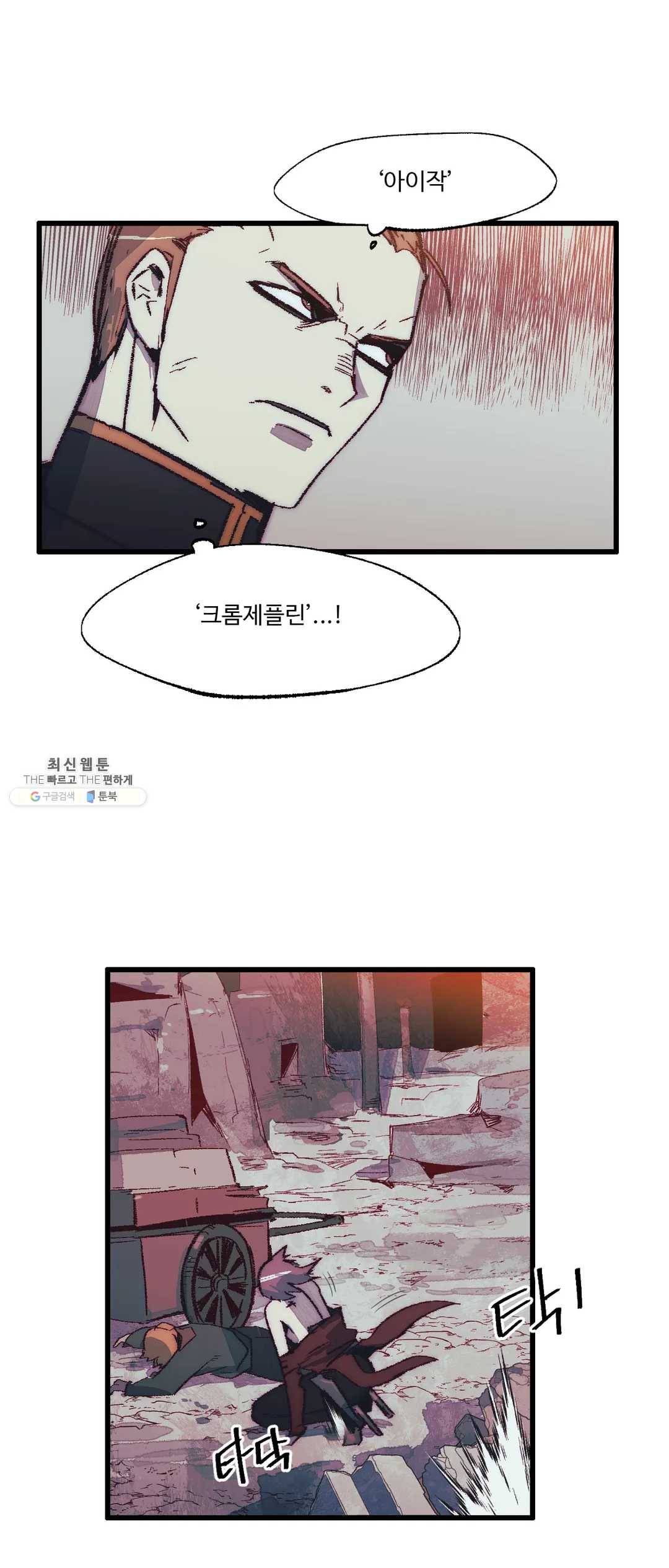 레그널 트리거 100화 2부 13화 4