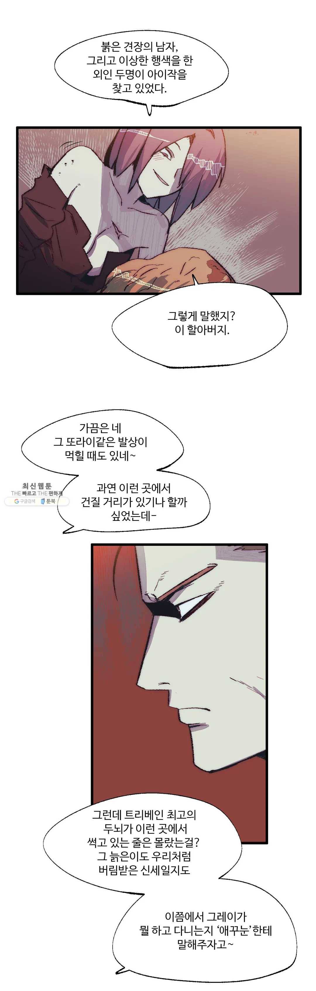 레그널 트리거 100화 2부 13화 5