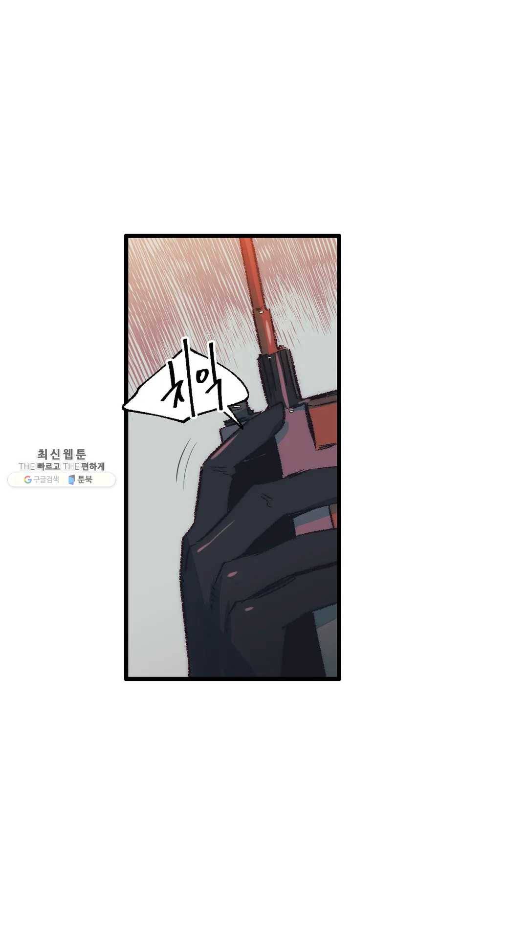 레그널 트리거 100화 2부 13화 6