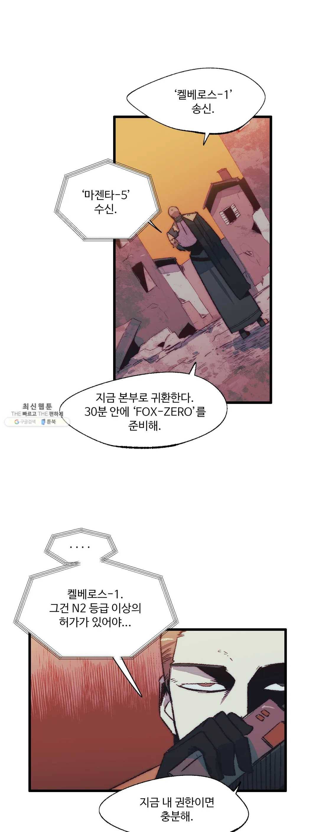 레그널 트리거 100화 2부 13화 7