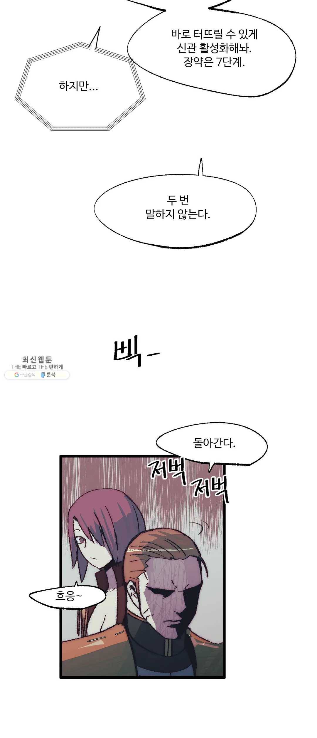 레그널 트리거 100화 2부 13화 8