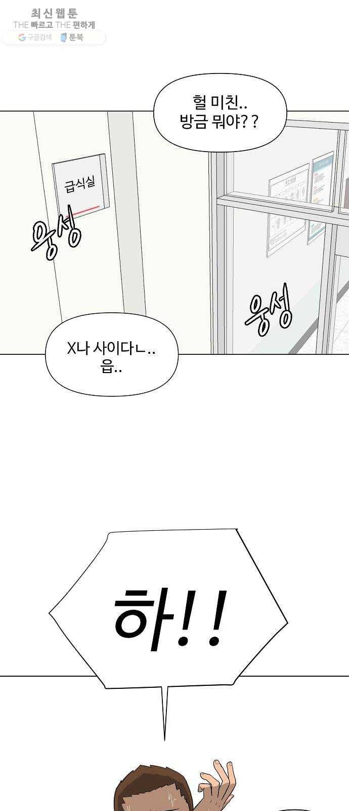 급식러너 2화_서버운영자 1