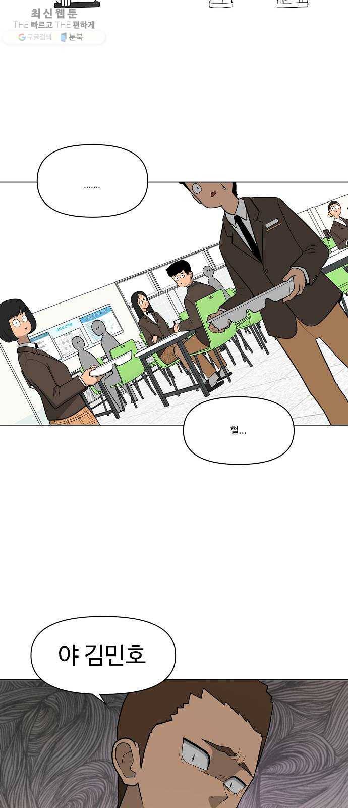 급식러너 2화_서버운영자 4