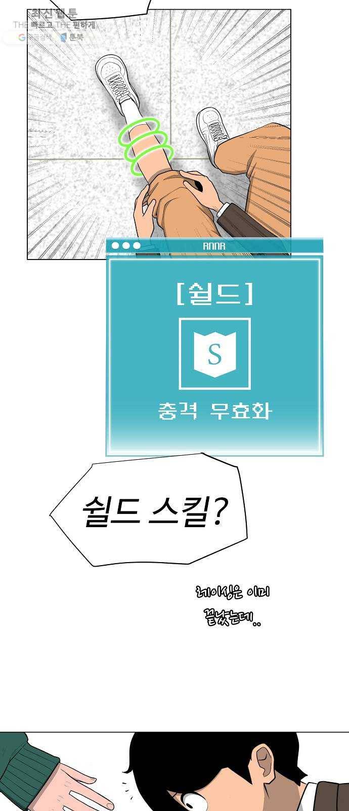 급식러너 2화_서버운영자 11